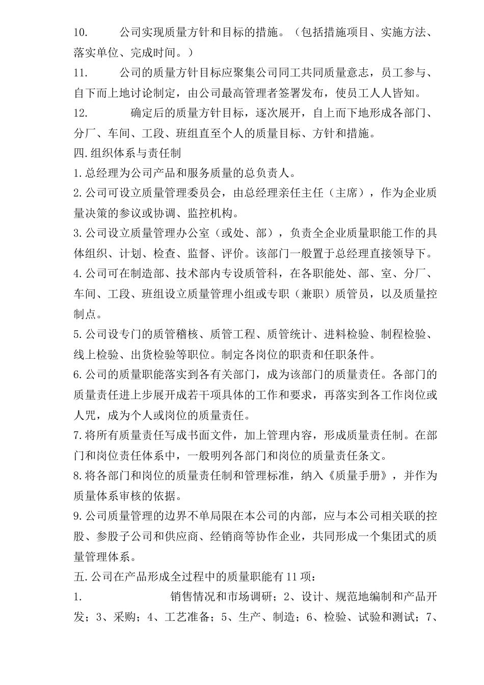 全面质量管理纲要范本_第2页