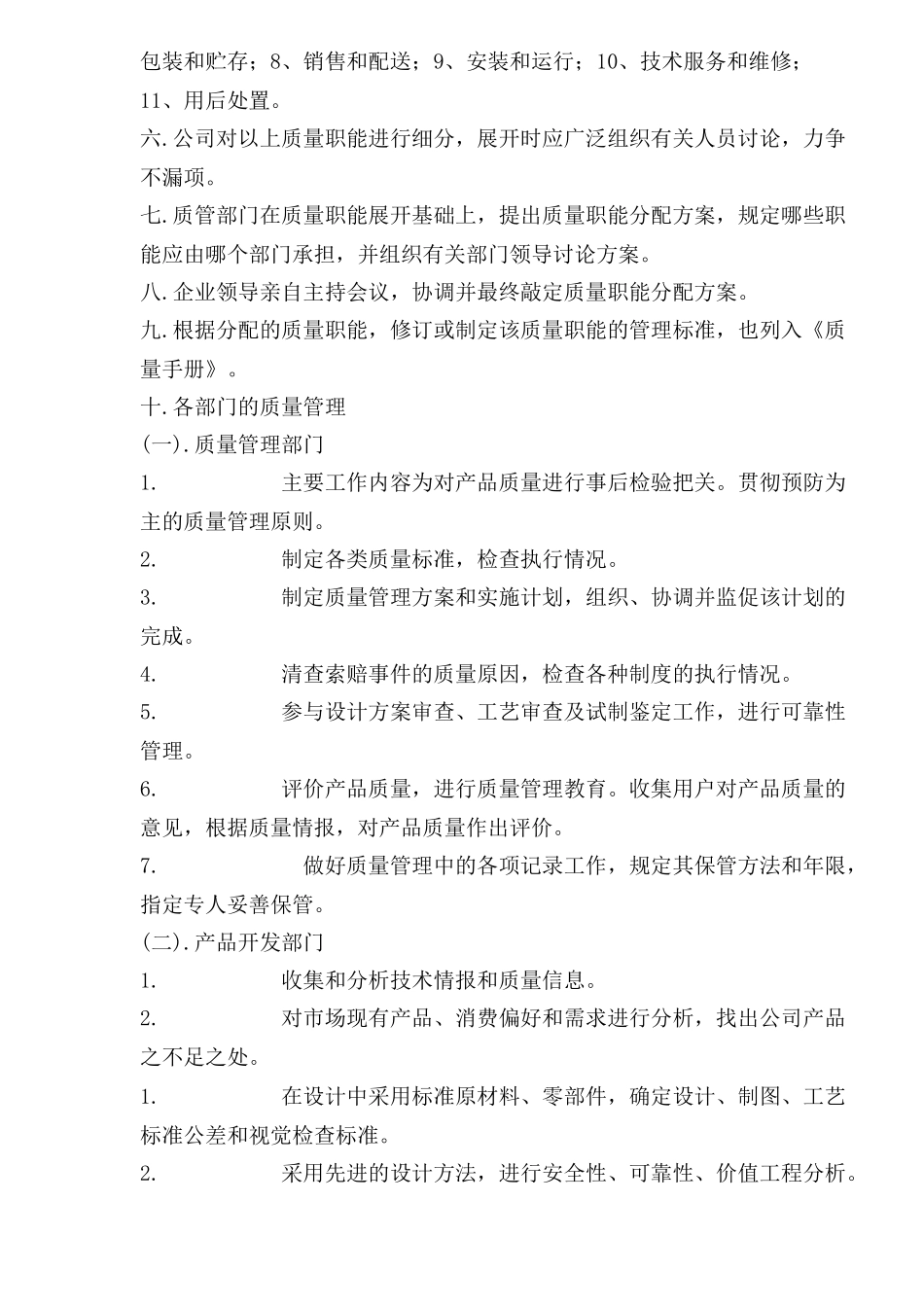 全面质量管理纲要范本_第3页