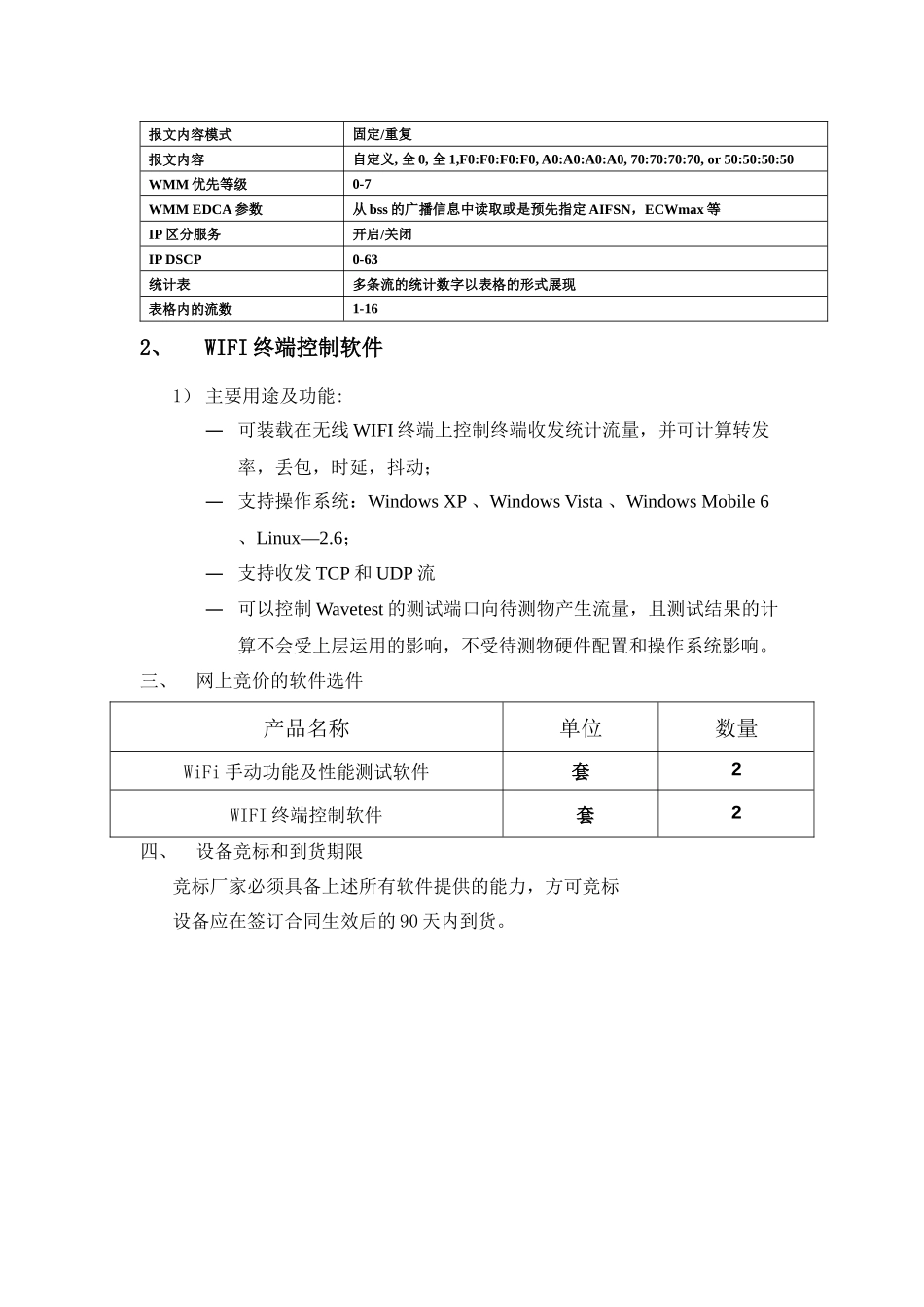 WIFI设备手机功能及性能测试平台_第3页