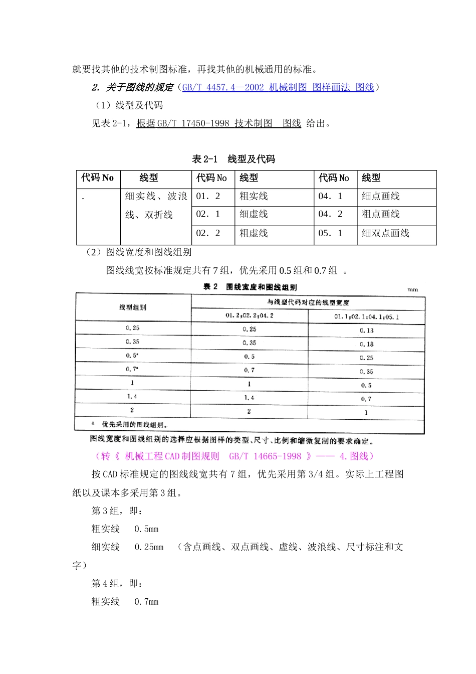 Autocad高级考证培训省统考高级绘图员鉴定讲稿_第3页