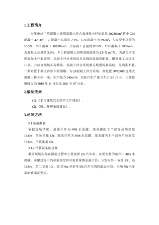 拌和生产系统设备吊装安全施工技术方案
