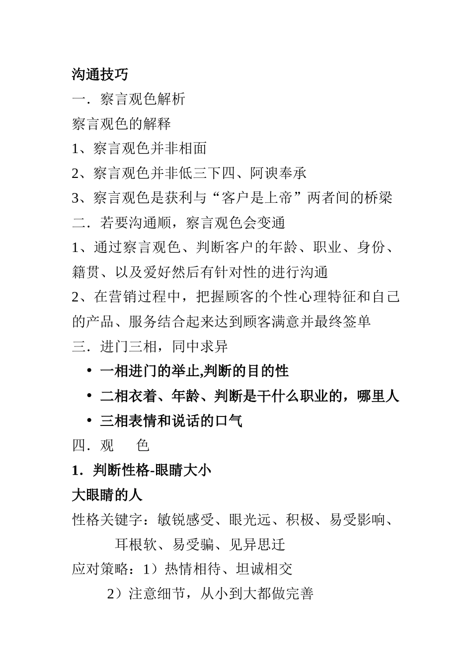 沟通技巧—察言观色_第1页