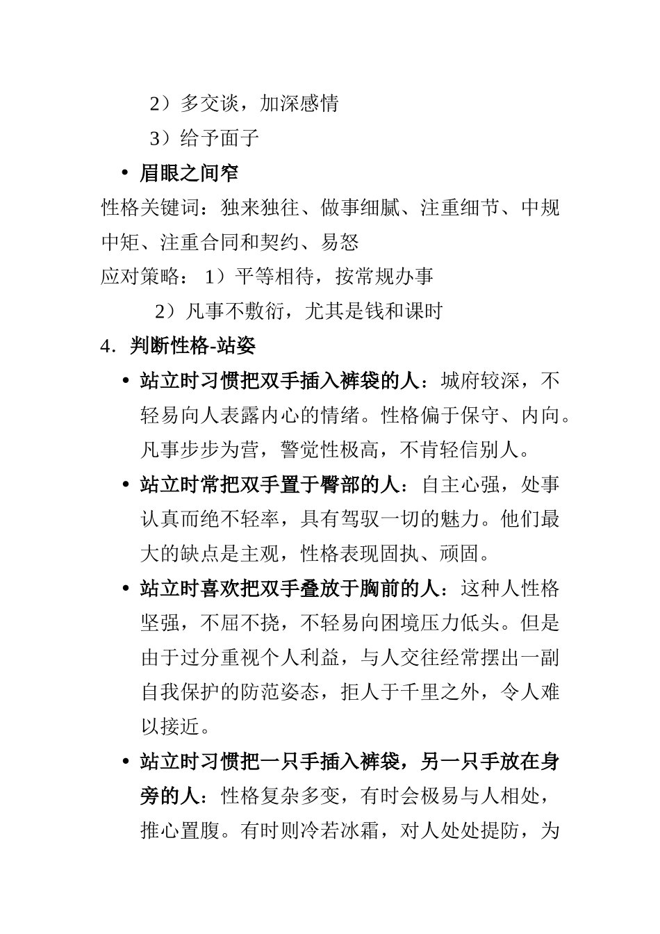 沟通技巧—察言观色_第3页