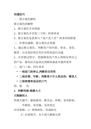 沟通技巧—察言观色
