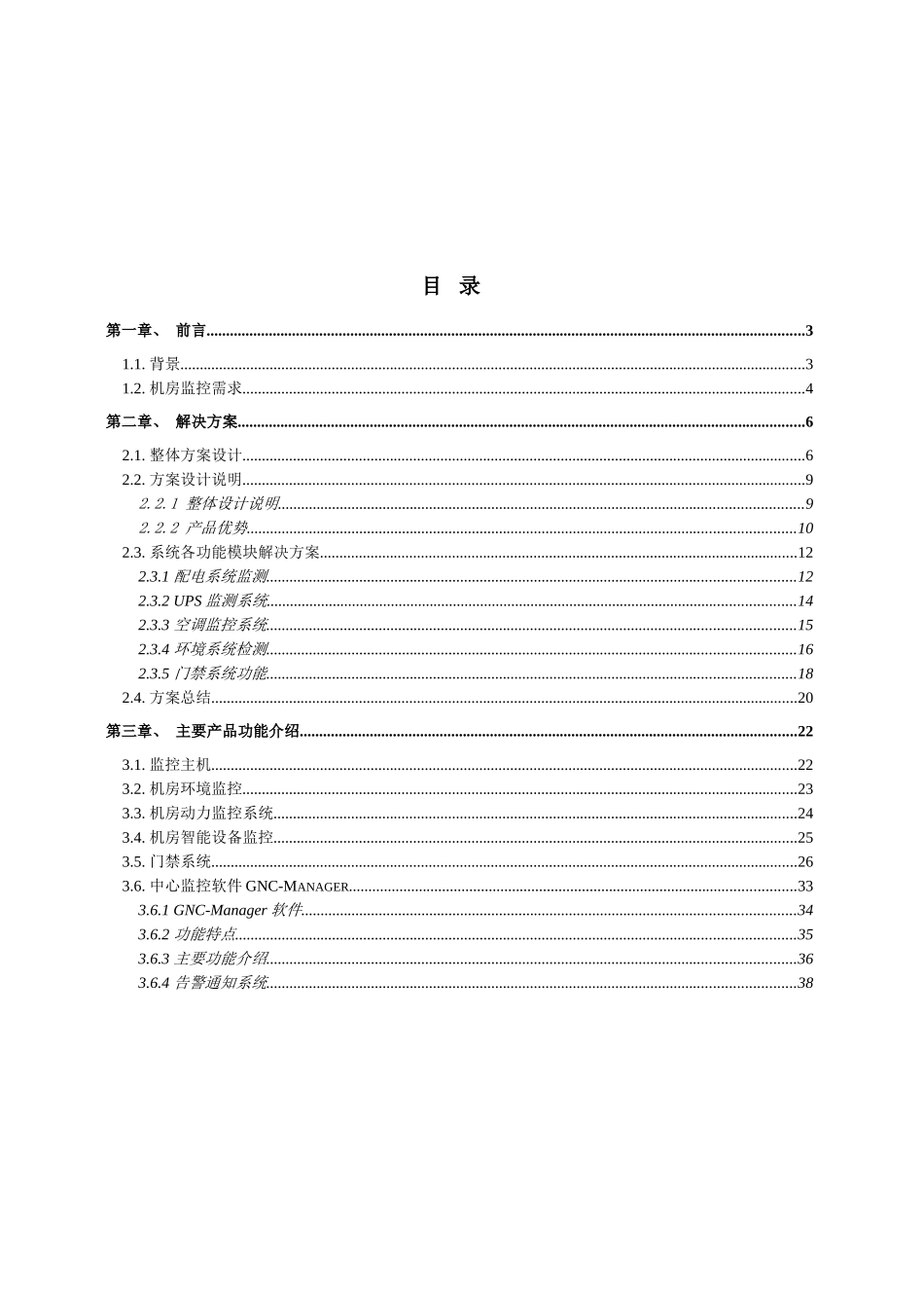 机房动力环境监控方案_第2页
