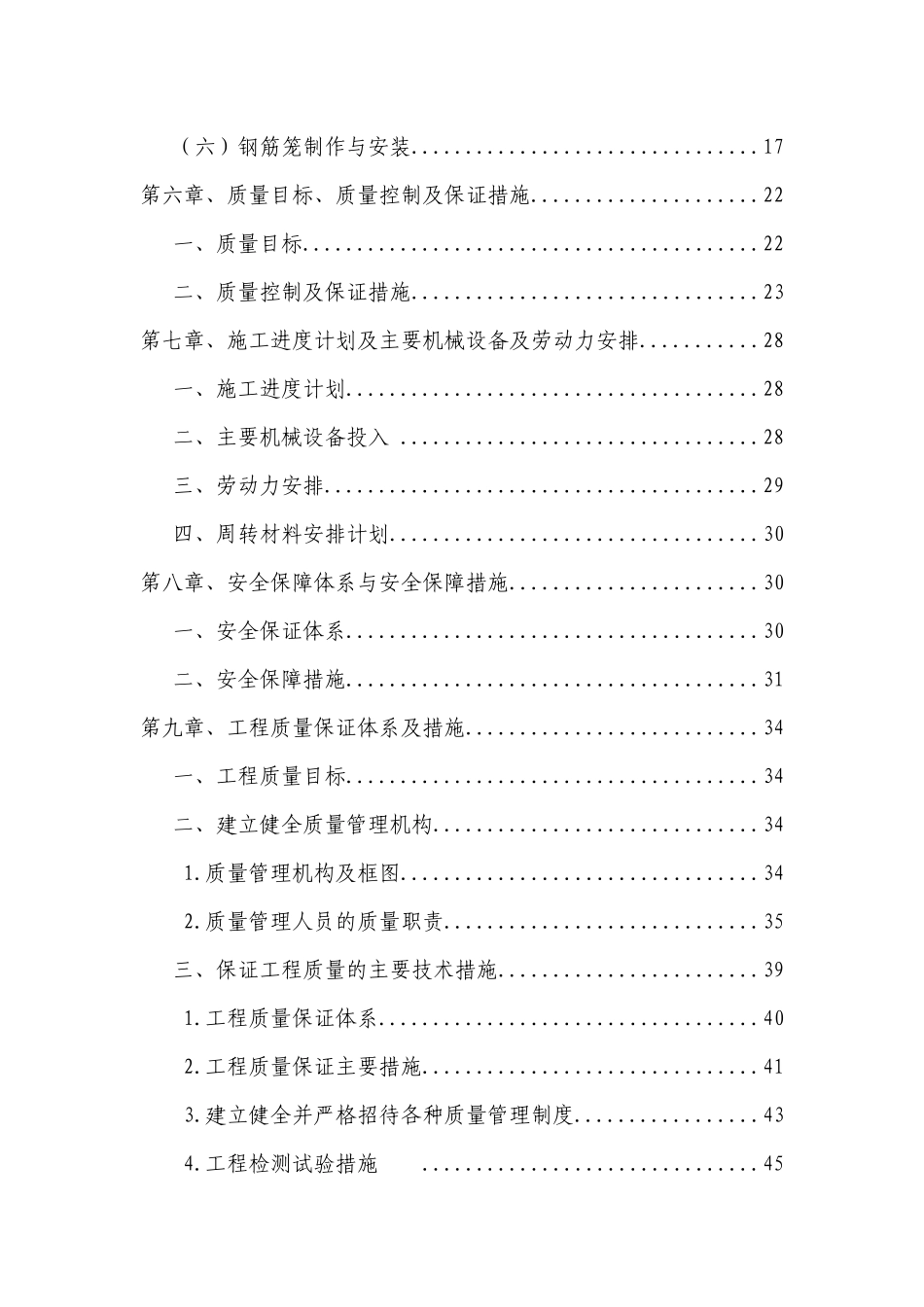 工程旋挖桩长护筒施工方案培训资料_第3页