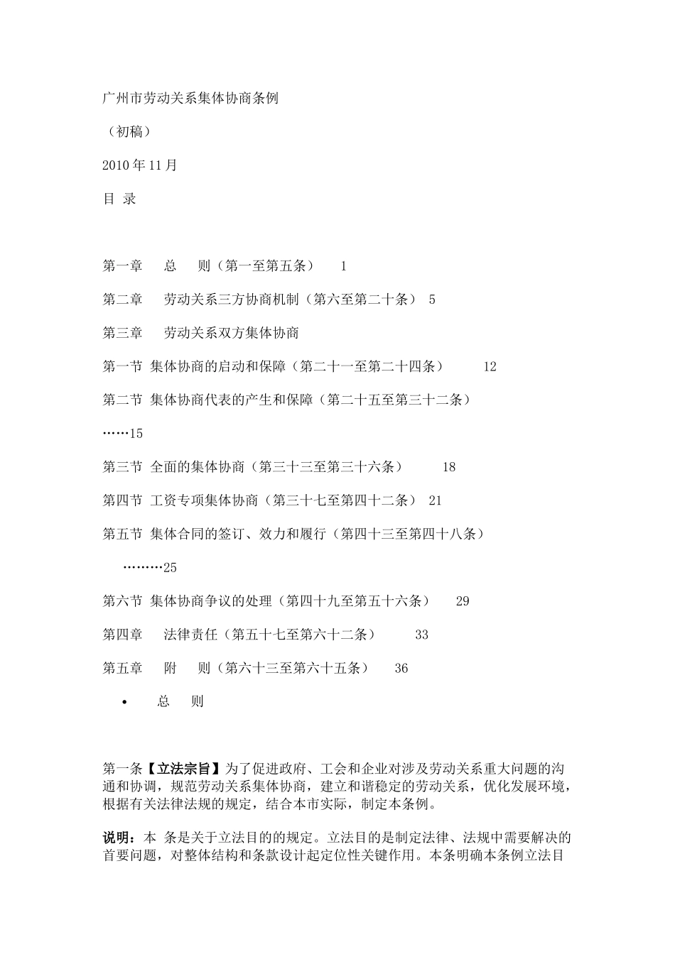 广州市劳动关系集体协商条例》初稿及说明_第1页