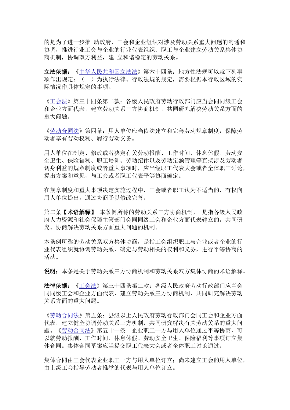 广州市劳动关系集体协商条例》初稿及说明_第2页