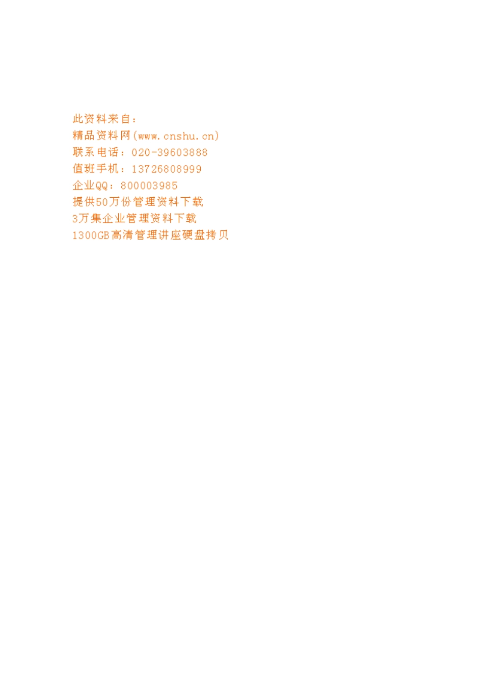 各部门管理人员绩效评价表_第1页