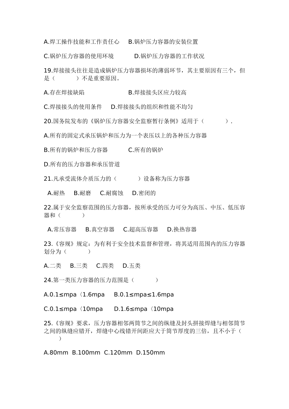锅炉压力容器、压力管道焊工考试题库_第3页