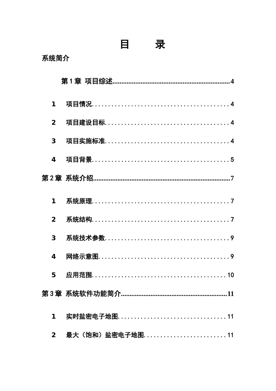 光传感器输变电设备盐密在线监测系统介绍_第2页