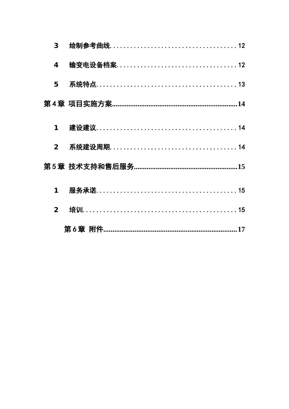 光传感器输变电设备盐密在线监测系统介绍_第3页