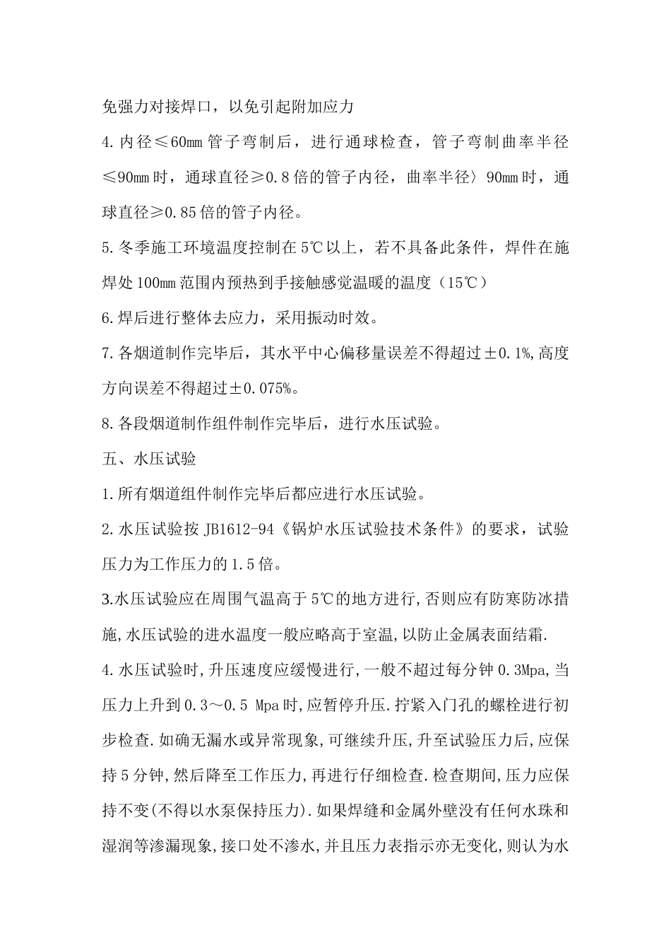 转炉烟道制作通用工艺要求--宣化华冶总工邓瑞云_第3页