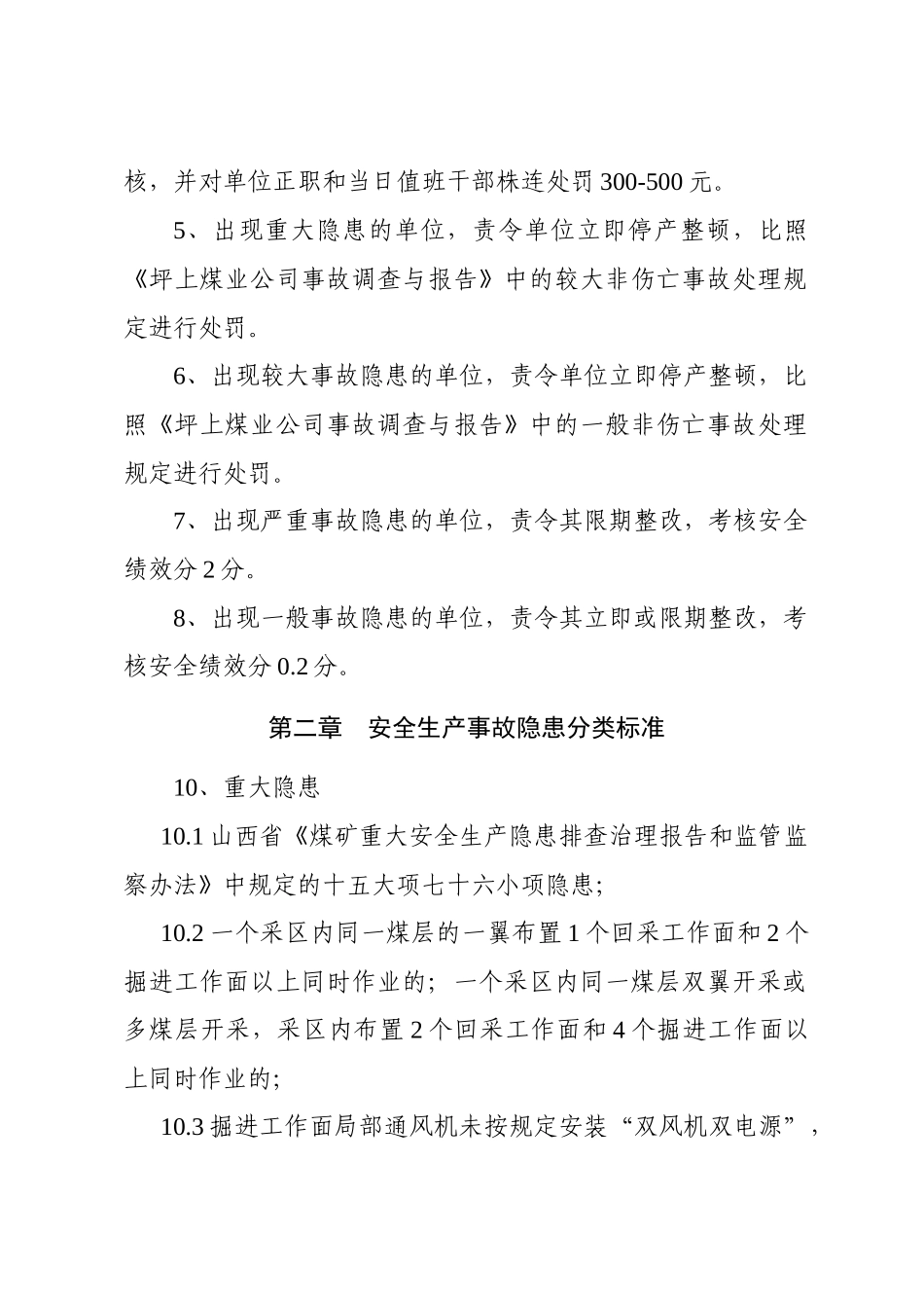 新修改安全生产事故隐患标准_第2页