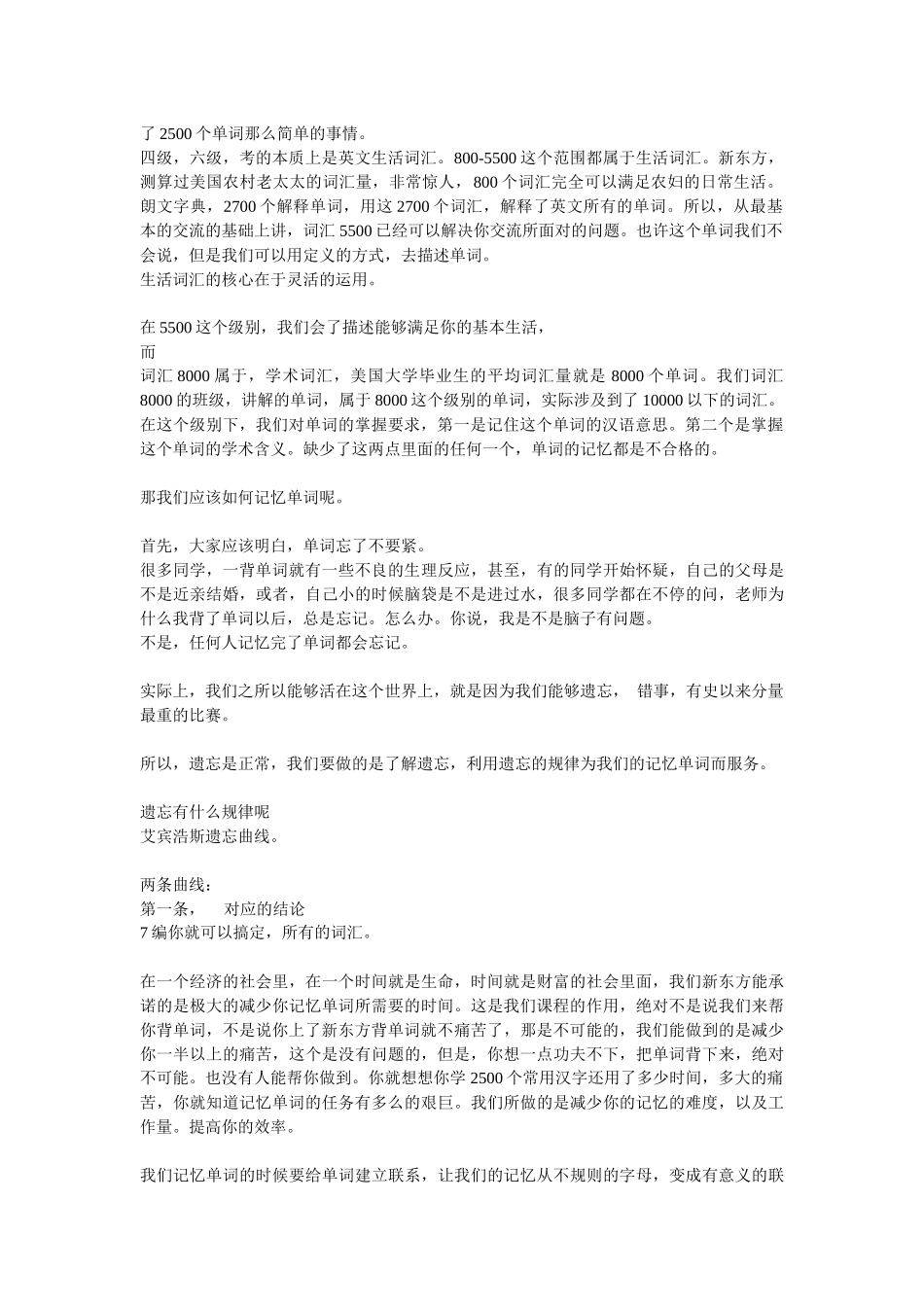 任治远IELTS词汇8000讲义_第2页