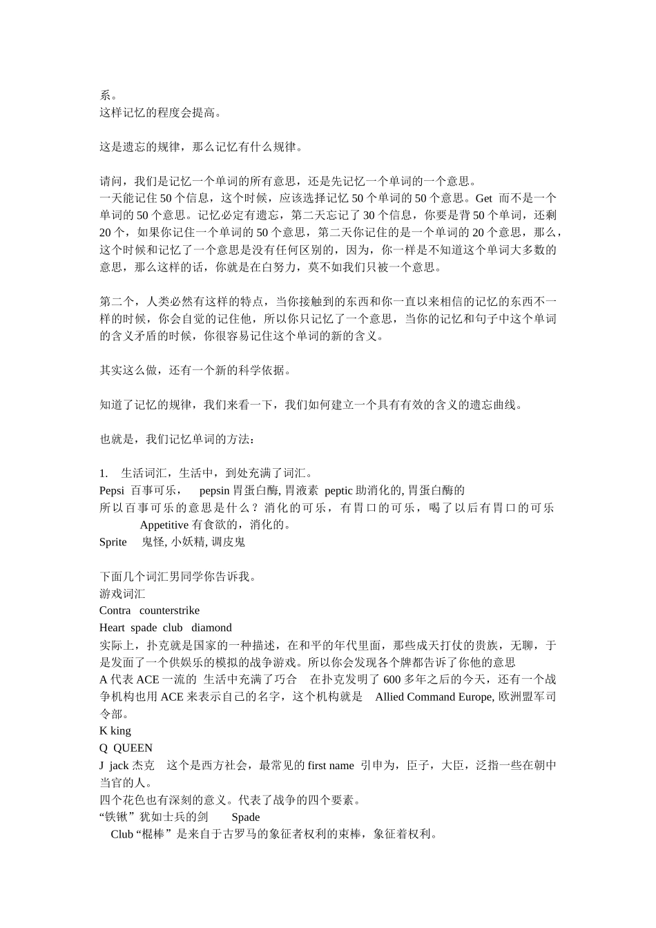 任治远IELTS词汇8000讲义_第3页