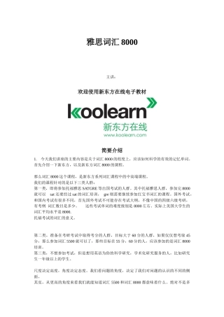 任治远IELTS词汇8000讲义