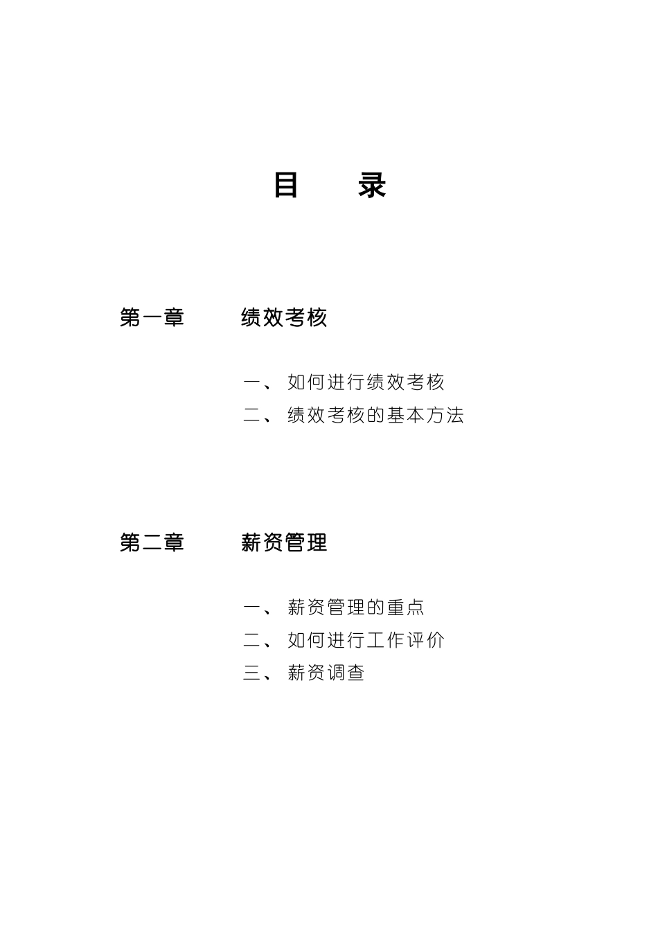 绩效考核与薪资管理讲座(1)_第2页