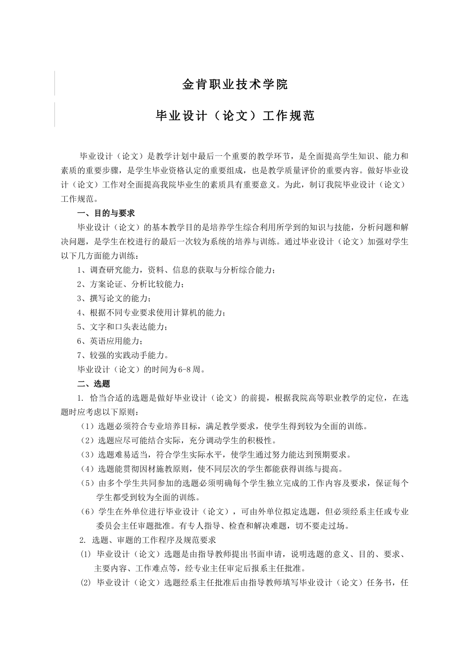 金肯职业技术学院毕业设计规范_第1页