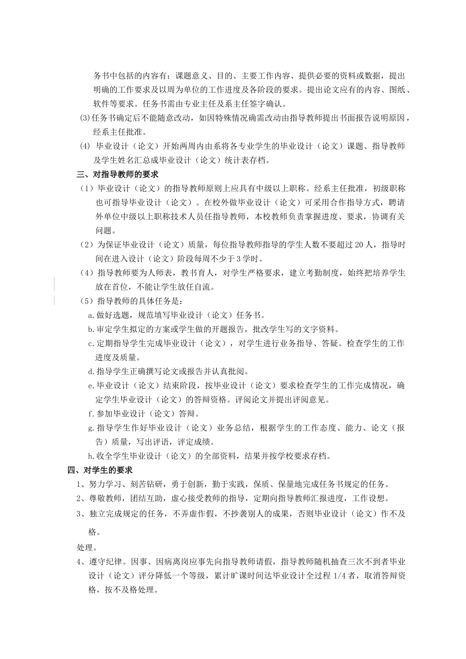 金肯职业技术学院毕业设计规范_第2页