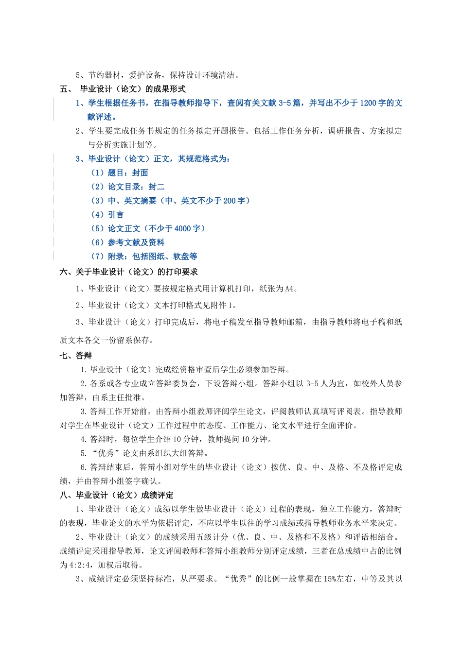 金肯职业技术学院毕业设计规范_第3页