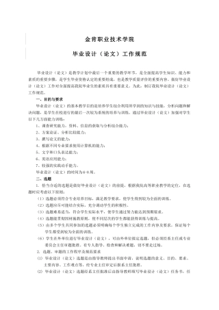 金肯职业技术学院毕业设计规范