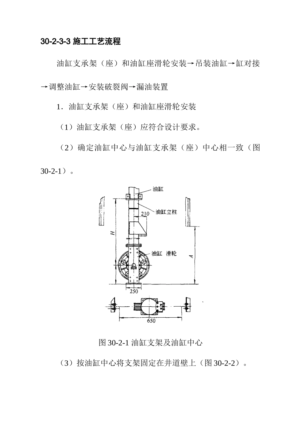 液压电梯工程施工作业指导17_第2页