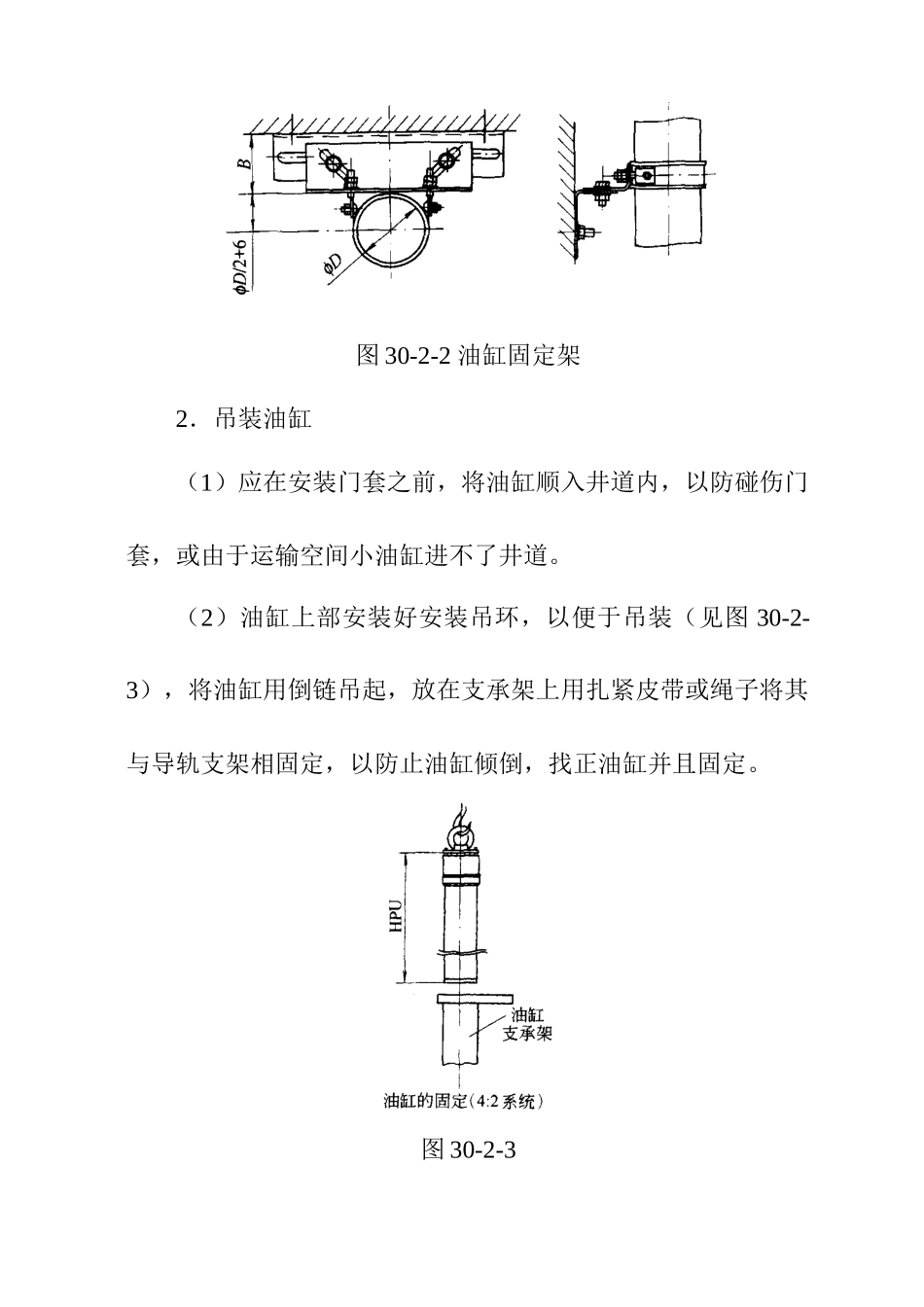 液压电梯工程施工作业指导17_第3页