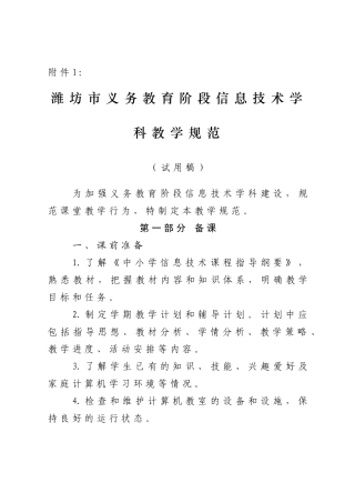 潍坊市义务教育阶段信息技术学科教学规范
