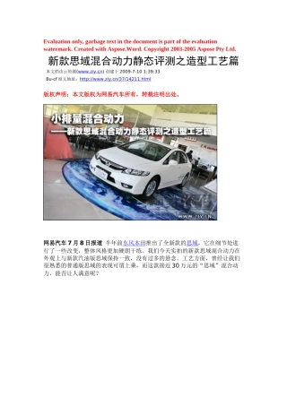 新款思域混合动力静态评测之造型工艺篇