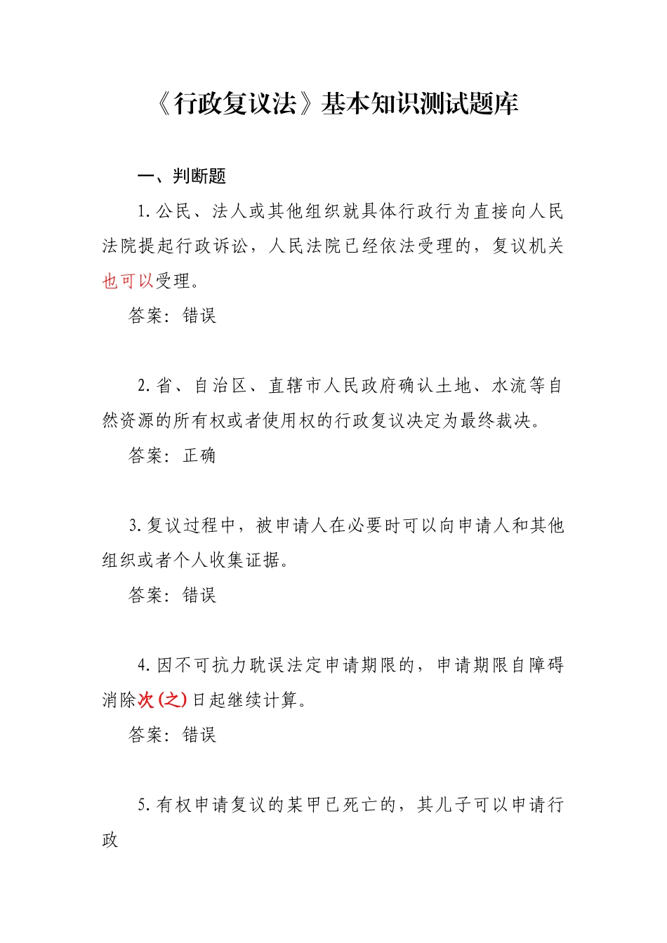 行政复议法（36页）_第1页