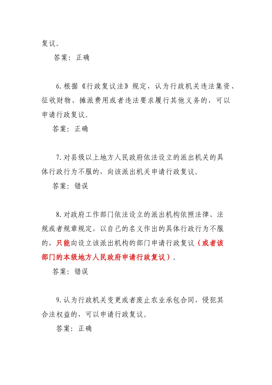 行政复议法（36页）_第2页