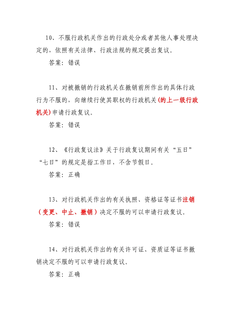 行政复议法（36页）_第3页