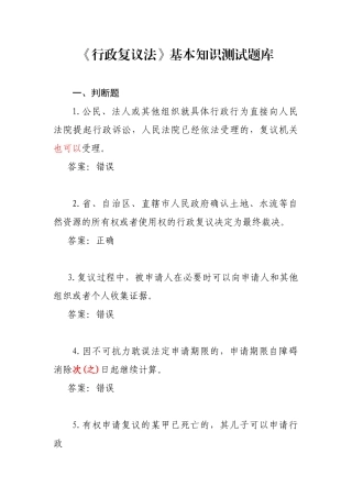 行政复议法（36页）