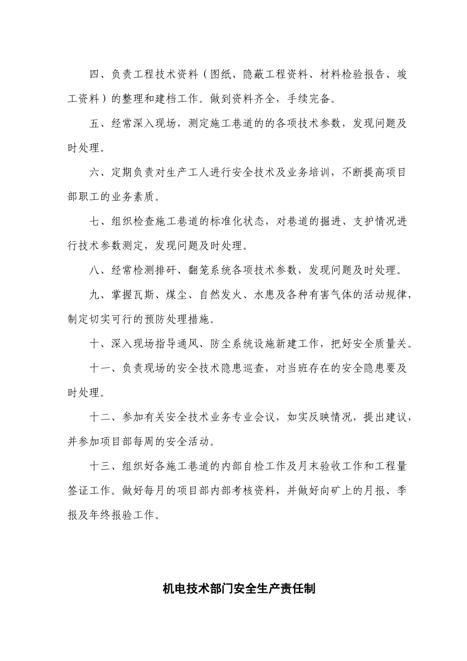 各部室安全生产责任制及各岗位责任制_第2页