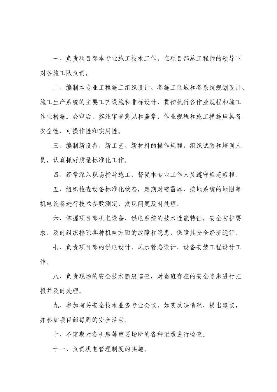 各部室安全生产责任制及各岗位责任制_第3页