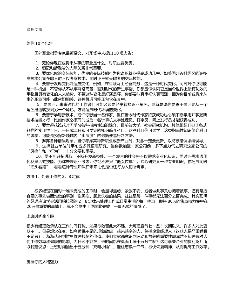 给职场人的个忠告_第1页