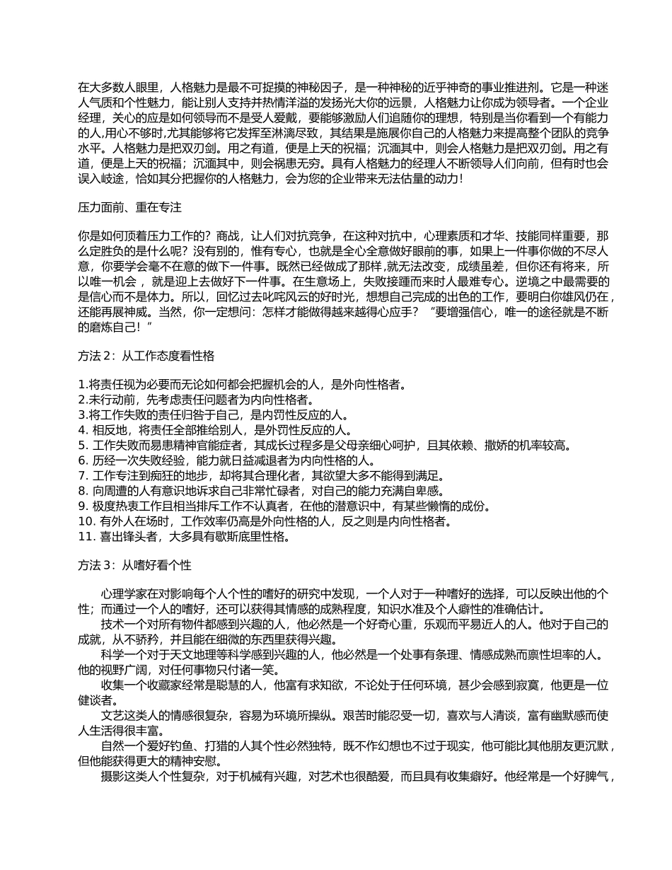 给职场人的个忠告_第2页