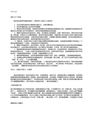 给职场人的个忠告