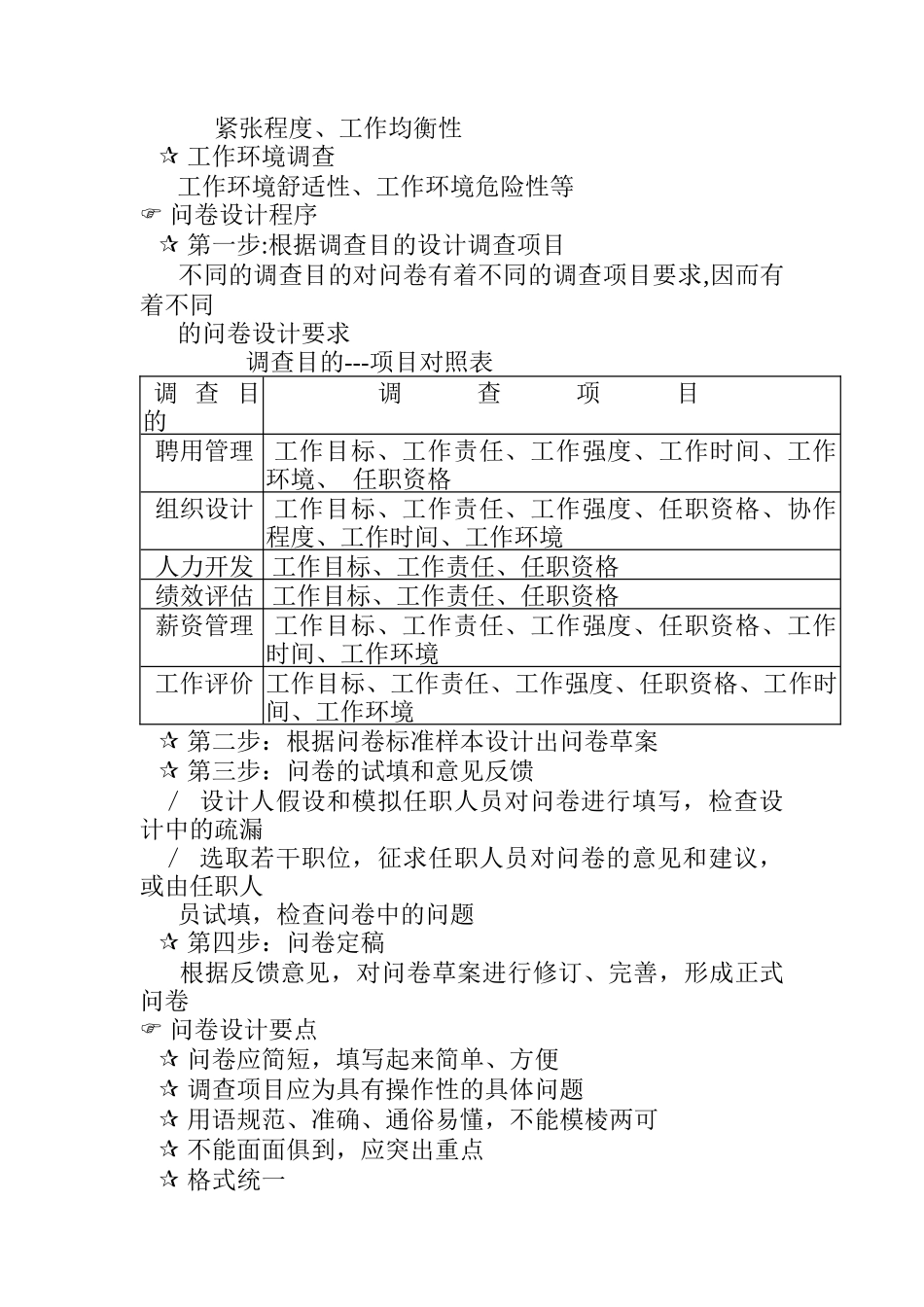 工作分析工具（ 12页）_第2页