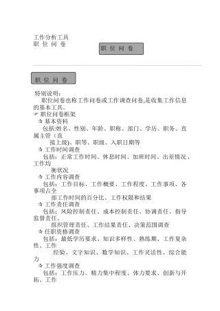 工作分析工具（ 12页）