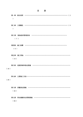 江阴江丽三号车间工程施工组织设计