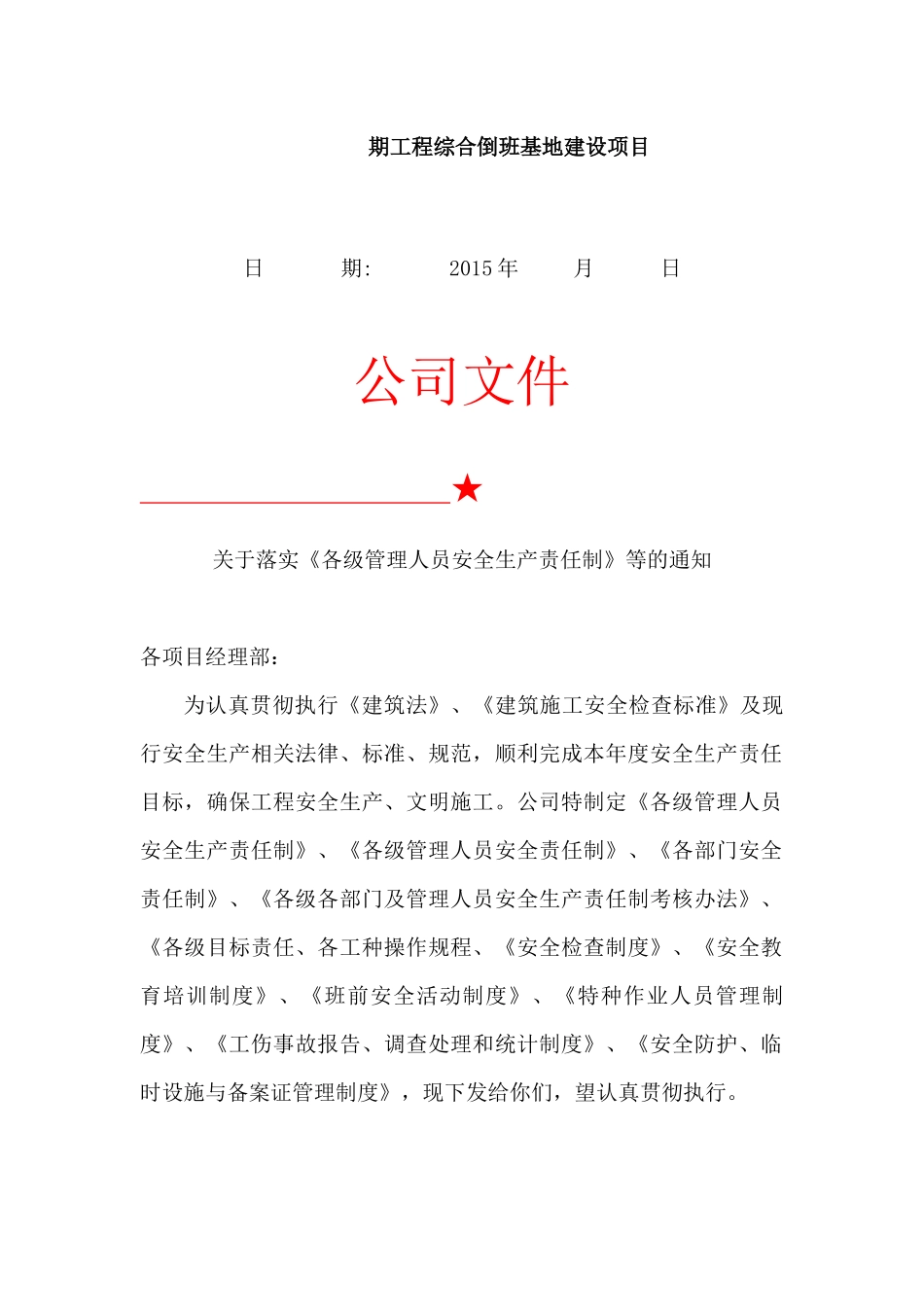 管理人员安全生产责任制_第2页