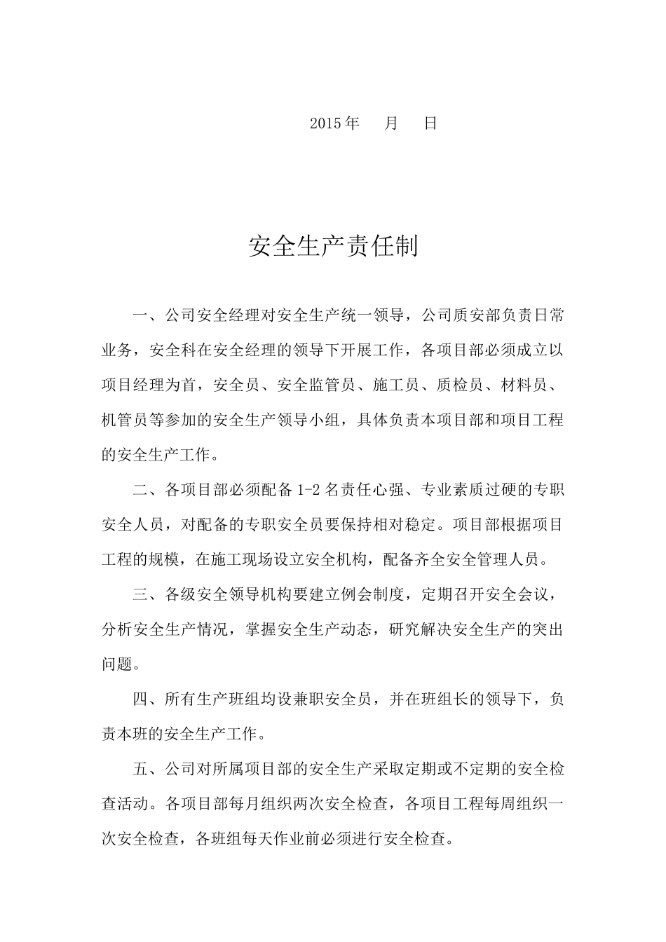 管理人员安全生产责任制_第3页