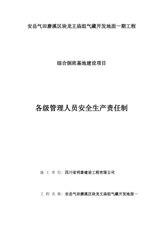 管理人员安全生产责任制