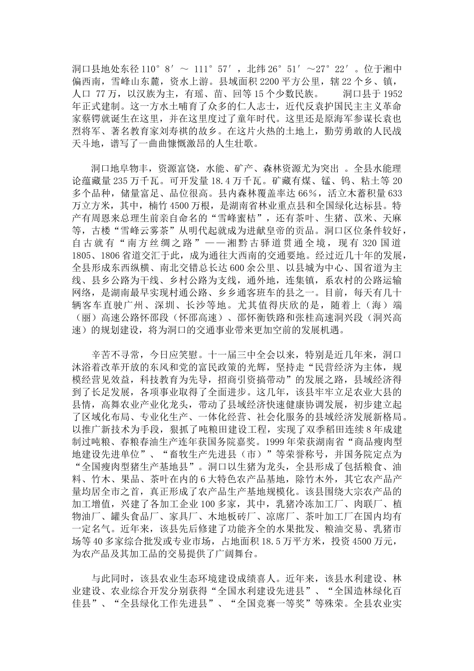 湖南省洞口县行政划分及各镇简介_第1页
