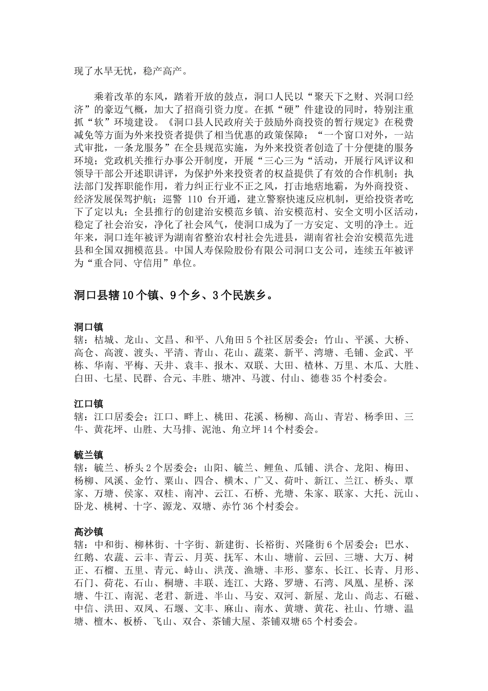 湖南省洞口县行政划分及各镇简介_第2页