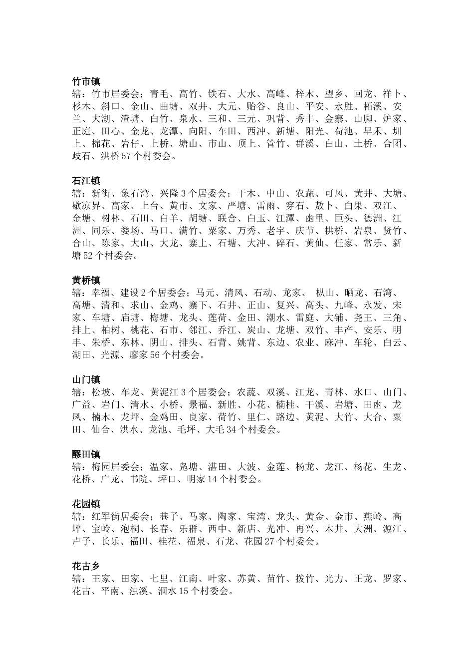湖南省洞口县行政划分及各镇简介_第3页