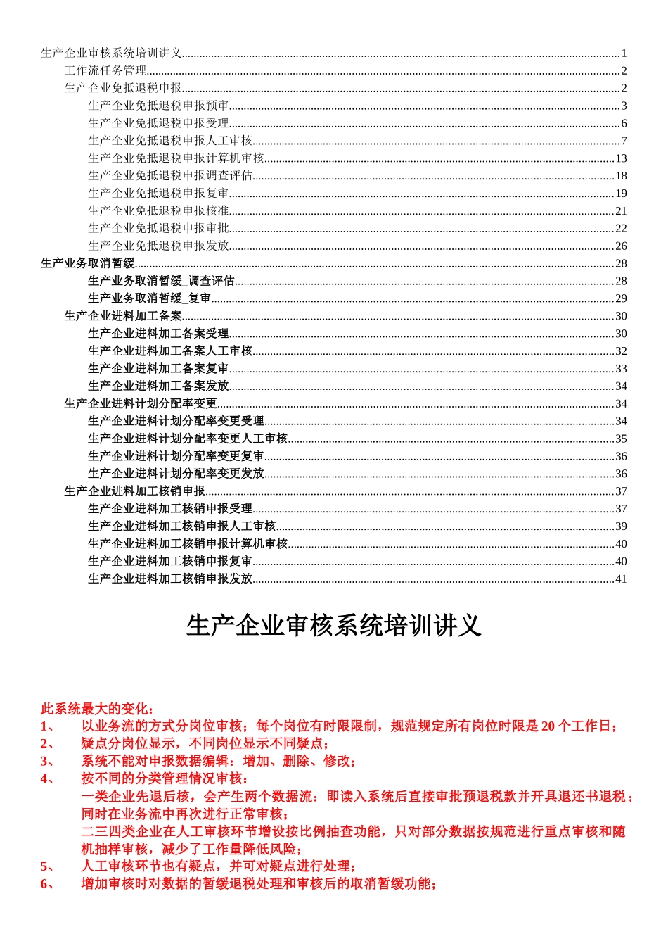 生产企业审核系统培训讲义1_第1页