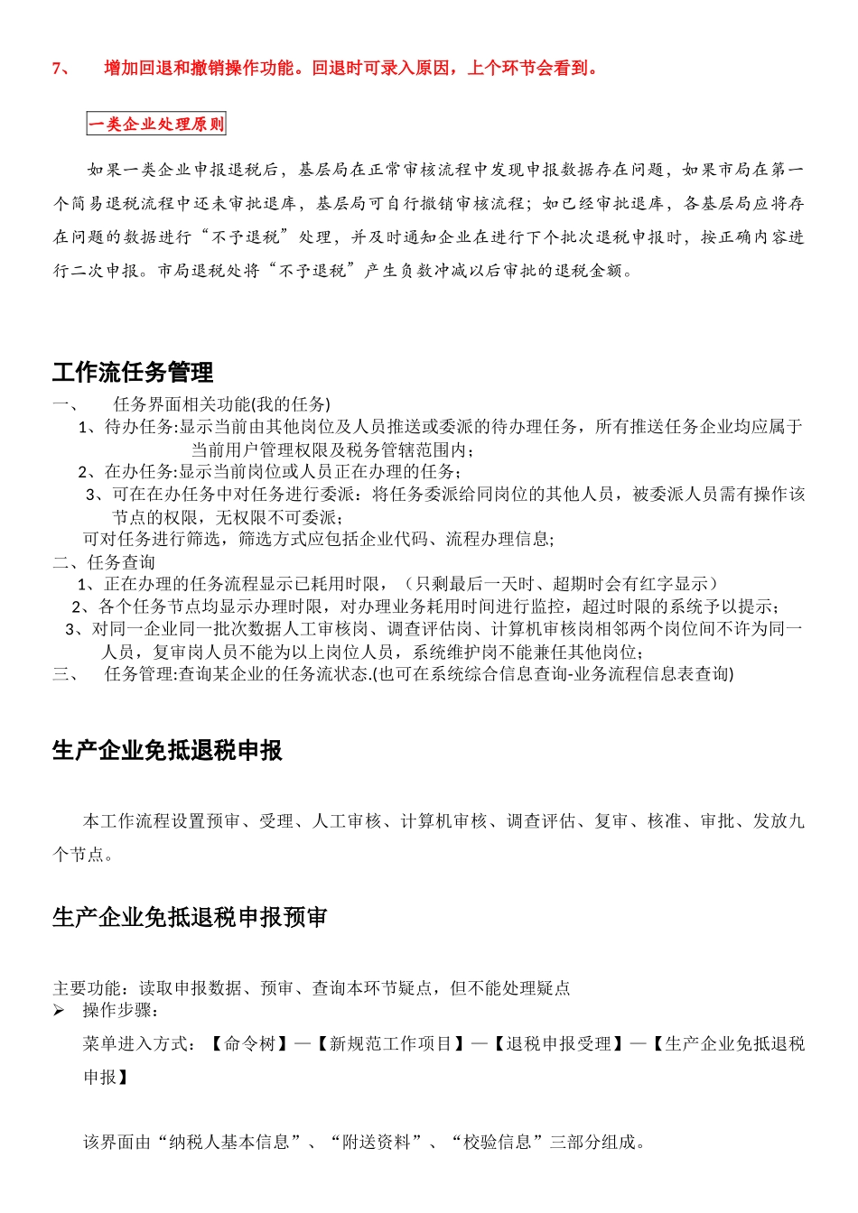 生产企业审核系统培训讲义1_第2页